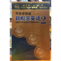 开车学英语 新概念英语(2)第二册 17张CD光盘 共96课 收录新概念英语第二册全部课文 学习英语的基石 学英语的好
