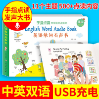 手指点读书丨手指点读儿童英语启蒙有声绘本 幼儿英语启蒙教材学习 英文单词情景认知书早教零基础 幼儿园少儿听学神器 小学一