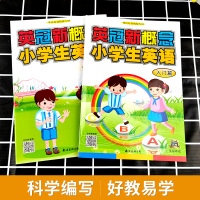 新概念小学生英语入门篇教材+练习册共2本 小学1-2一二年级儿童幼儿少儿暑假外语英语培训教材语法讲解及练习专用基础英语启