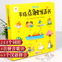 汉语拼音学习机神器拼读训练早教点读机笔3-6-8岁益智点读书玩具 拼音手指点触发声[充电款 赠拼音描红]