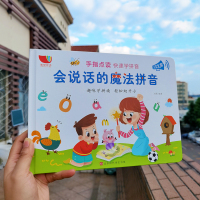 神器 学拼音一本就够了发声点读学习机有声伴读小学生幼儿园早教 会说话的魔法拼音