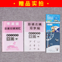 日语字帖+词汇+激活码]中日交流标准日本语(第二版)初级上下册+初级同步训练全套3本日语教材新标准日本语日语书籍入门自学