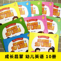 幼儿英语启蒙教材10册 [鹿公子可点读]有声绘本宝宝学英语自学0-3-6-8岁 幼儿园早教英语英文版 早教英语学习神器