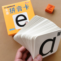 26个英文字母教具小学生英语卡片玩具幼儿园早教婴幼启蒙学习神器 无图拼音卡