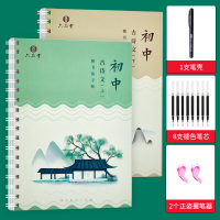 衡水体中文字帖古诗词人教版同步初中高中生楷书专用练字本中学生语文英语写字帖贴硬笔书法凹槽七年级练字神器速成21天 初中古