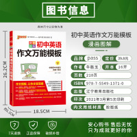 送3本 初中英语作文万能模板范文大全素材漫画图解学习神器初一初二初三中考写作指导与训练书一本通总复习资料2021绿卡图书