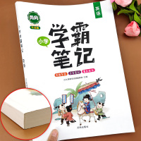 黄冈小学学霸课堂笔记英语语法大全音标发音全解单词句型重点知识集锦易错题专练人教版二三四六五年级小升初同步教材总复习必刷题