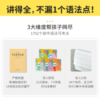 正版 初中英语语法逐条细解2022初中英语语法大全巨微英语初中初一二三英语语法专项训练搭中考英语四轮复习必刷五年三年模拟