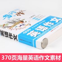2020全2册736页中学生获奖作文 黄冈作文初中优秀作文书大全 初三九年级中考十年满分初中生英语作文短语语法模板语文知