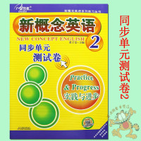 新概念英语2同步单元测试卷子金新概念英语2练习册新概念英语教材第2二册课堂达标测试实用新概念2测试卷单元检测练习新概念2