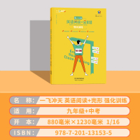 天津专版 2022新版一飞冲天英语阅读+完型初中九年级中考强化训练实用初三9年级中考英语真题阅读理解完形填空同步专项训练