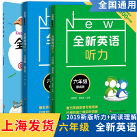 全新英语听力基础提高版阅读理解完形填空首字母填空六年级小升初小学英语听力6年级同步听力阅读理解练习册专项训练书天天练