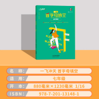 天津专版 2022新版一飞冲天首字母填空英语初中七年级上下册备考策略基础过关强化训练初一7年级中考英语阅读理解与完形填空