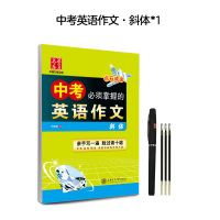 华夏万卷衡水体英文英语字帖考研大学生高中生3500词满分作文高考写好写快练字帖于佩安衡水体攻略字贴 通用意大利斜体(1本