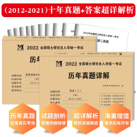 2022年考研英语二管综199管理类联考综合能力英二历年真题详解2012-2021真题mba/mpa/mpacc/mem