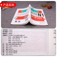 非凡新日本语能力考试N1文字词汇 日语一级全真模拟试卷练习题册 n1文字词汇强化训练 标准日语单词本学习书籍零基础入门自