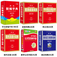 2021版6本套装学生新版新编字典正版现代汉语成语英语同义近义反义词组词造句词语大全词典英汉中小学生专用多全功能工具书