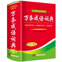 正版2021年新版中小学生实用新英汉汉英词典万条成语字典人教版四五六年级初中生工具书籍四字词语英语英文互译词汇大全小本便