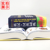 正版新编最新版多功能英汉汉英大词典精装32K大本小学生初中生高中学生大学汉英互译双解外语英语词汇英文字典中考高考实用工具