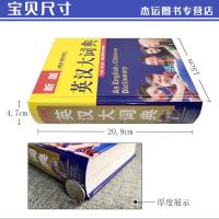 新版英汉大词典初中高中小学生实用英汉汉英双解大词典中高考英语字典大学四六级牛津初阶中高阶英汉双解大词典英文工具书辞典