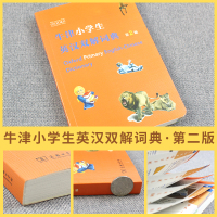 新版 牛津小学生英汉双解词典第二版 汉英双语人教版 多功能彩色2019年 英语字典 三四五六年级新版英语通用小辞典 点读