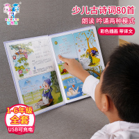 早教学习机3-12岁有声读物幼儿童古诗词识字启蒙点读书 少儿经典古诗词
