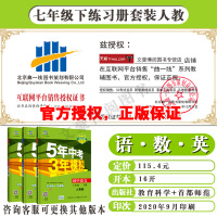 2021新五年中考三年模拟七年级下册语文数学英语全套3本人教版RJ5年中考3年模拟初一辅导资料必刷题全套53五三七年级下