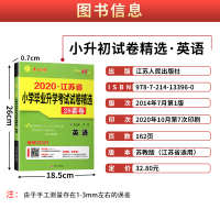 小升初英语春雨2020·江苏省小学毕业升学考试试卷精选苏教版SJ28套卷考必胜备考2021江苏小考总复习6六年级下册真题