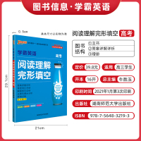 高考]2022新版学霸英语阅读理解专项训练书阅读理解与完形填空高中英语 高三必刷题 高考阅读完形一本全高三专项训练pas