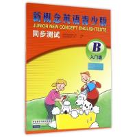 2本朗文外研社 新概念英语青少版入门级B学生用书+同步测试快乐英语教材附DVD+mp3光盘小学英语新概念青少版启蒙少儿培