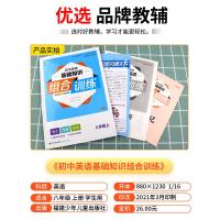 2021新版通城学典初中英语基础知识组合训练八年级上册/8年级人教版初中同步练习册完形填空与阅读理解词汇句型语法专项辅导