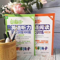 周计划 五年级 小学英语听力强化训练100篇5年级+小学英语阅读强化训练5年级 华东理工大学出版社 周计划小学英语强化训