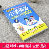 新版新概念小学英语阅读强化训练100篇三年级通用版小学3年级英语起点听说读写练阅读理解听力训练练习册教辅资料