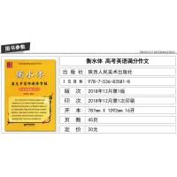 正版 笔墨先锋 衡水体 英文手写印刷体字帖 高考英语满分作文 李放鸣编著 高考阅卷老师喜欢的英文手写体 高中生字帖