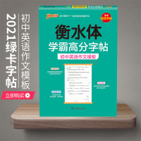 衡水体英文字帖初中生英语练字帖pass绿卡图书学霸高分字帖初中英语作文模板衡水中学英语字帖衡中体书法写字本中考写作卷面分