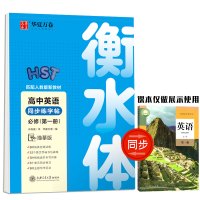 2021年新教材高一语文字帖衡水体英语字帖高中生高一高二三周培纳语文必修上下册楷书字帖上册课本同步人教新版衡中体英文单词