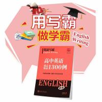 华夏万卷字帖 新版英语写霸高中英语重点短语1300例意大利斜体高一二三年级学生英语字帖高考英语重点短语于佩安手写英语字帖