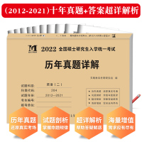 2022年考研英语二真题历年真题详解解析 2012-2021真题真练试卷提高基础版黄皮书学霸狂练作文阅读词汇