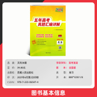 2022版天利38套五年高考真题汇编详解英语高中三十八文科理科高三全国卷模拟试题汇编套卷一二轮总复习小高考真题试卷教辅书