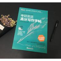 新东方 王江涛字帖 2022考研英语高分写作字帖 意大利斜体加强版 钢笔英文字帖考研满分考前训练 写作真题范文硬笔字帖
