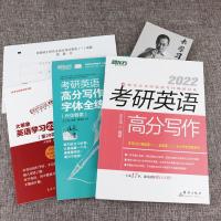 [送字帖+核心短语]新东方2022王江涛考研高分作文 王江涛高分写作考研英语历年真题高分范文英语一二配恋练有词黄皮书恋