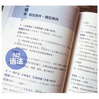 非凡新日本语能力考试N2语法归纳整理+全解全练 日语二级能力考试全真模拟练习题 n2日语语法学习教材 日语自学入门教材标