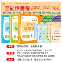 三年级上册同步练习册语文数学英语 书同步训练试卷 全套人教版全能卷+黄冈随堂课课 练 小学3三年级上学期学习资料小状元5