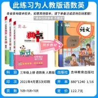 2022新版 典中点三年级上册语文数学英语人教版全套三本RJ 荣德基典中点三年级语数英上册 小学三年级上册同步练习册试卷