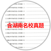 2021湖南名校初升高入学试卷语文数学英语物理化学必刷卷全套五本长沙四大名校中考6A理实班走进重点高中初升高入学拔尖试题