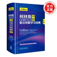 新版正版柯林斯COBUILD中阶英汉双解学习词典 柯林斯词典中阶外研社英语工具书英语词典英汉双解学生初中高中大学英语字典