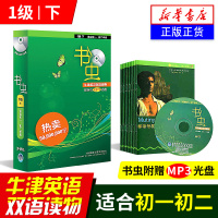 书虫初一初二 一级下1级 绿野仙踪等共10册附MP3光盘 书虫系列英语阅读 牛津英汉双语读物 初中课外书籍中英文读物 外
