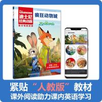 疯狂动物城迪士尼经典动画英文大电影故事书儿童幼儿园绘本阅读书籍3-4-5-6-7-8岁英语绘本小学生一二年级人教版教材同