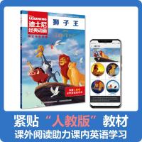 狮子王迪士尼经典动画英文大电影故事书儿童幼儿园绘本阅读书籍3-4-5-6-7-8岁英语绘本小学生一二三年级人教版教材同步