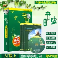 书虫 入门级上 套装共10册附MP3光盘 适合小学四五六高年级初一 书虫系列课外英语阅读书籍 书虫牛津英汉双语读物初中小